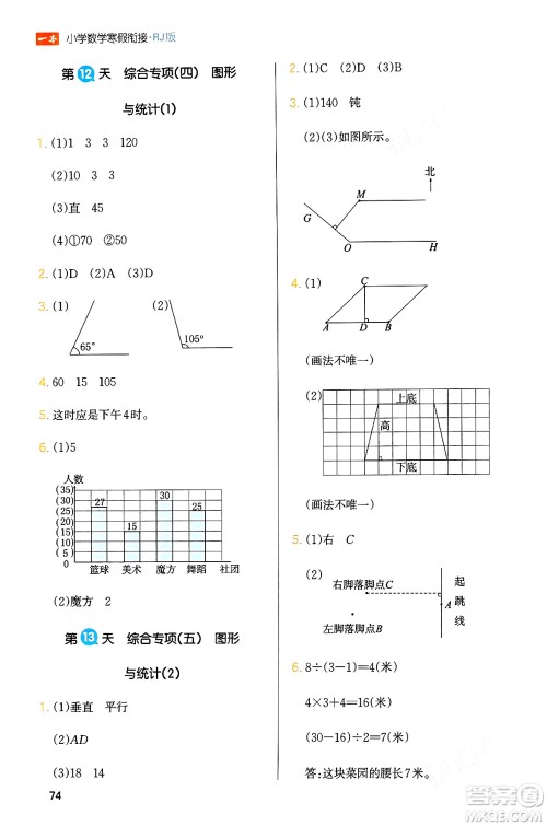 浙江教育出版社2024一本寒假衔接四年级数学人教版答案 浙江教育出版社2024一本寒假衔接四年级数学人教版答案