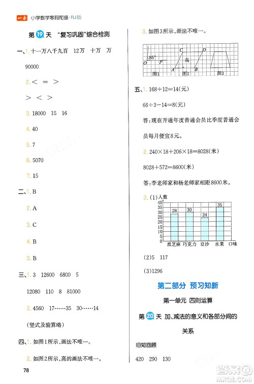 浙江教育出版社2024一本寒假衔接四年级数学人教版答案