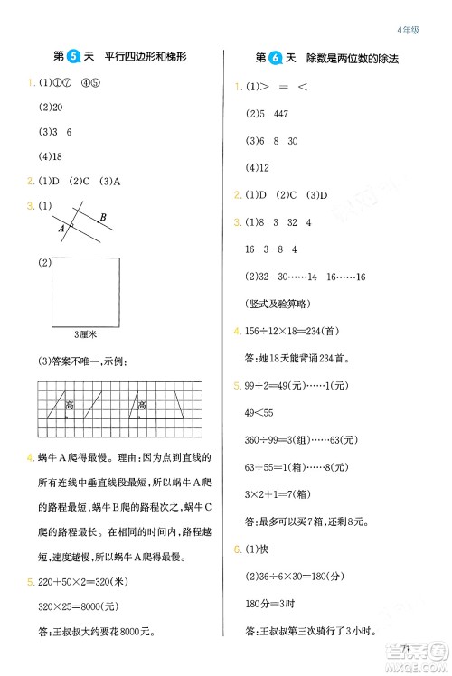 浙江教育出版社2024一本寒假衔接四年级数学人教版答案 浙江教育出版社2024一本寒假衔接四年级数学人教版答案
