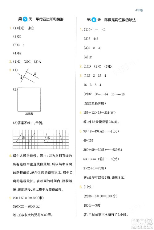 浙江教育出版社2024一本寒假衔接四年级数学人教版答案