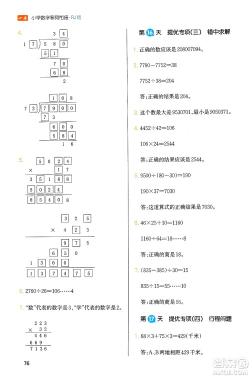 浙江教育出版社2024一本寒假衔接四年级数学人教版答案