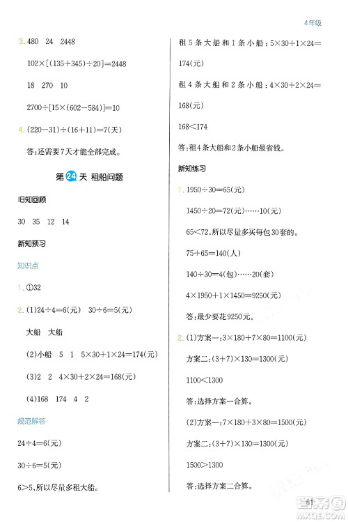 浙江教育出版社2024一本寒假衔接四年级数学人教版答案 浙江教育出版社2024一本寒假衔接四年级数学人教版答案
