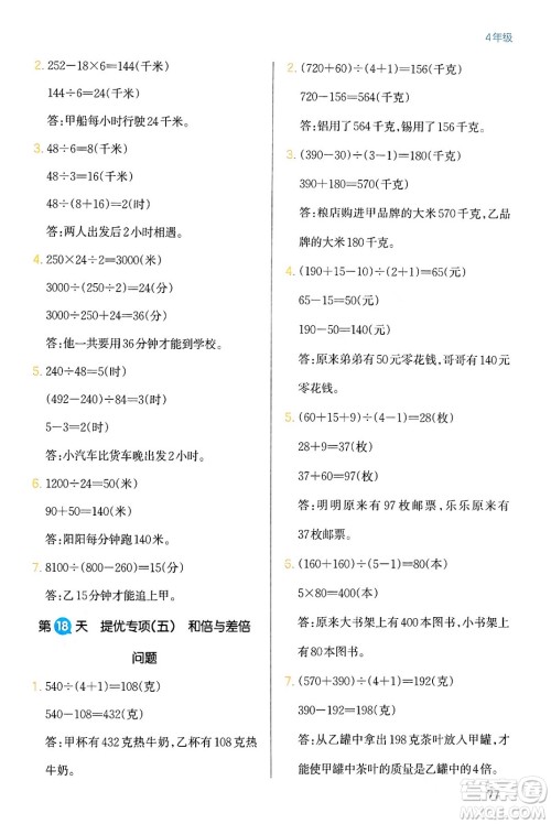 浙江教育出版社2024一本寒假衔接四年级数学人教版答案 浙江教育出版社2024一本寒假衔接四年级数学人教版答案