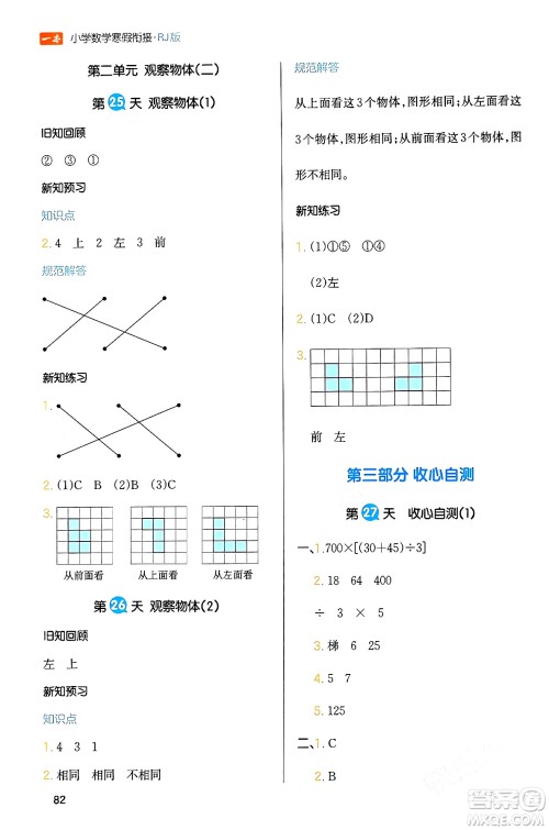 浙江教育出版社2024一本寒假衔接四年级数学人教版答案