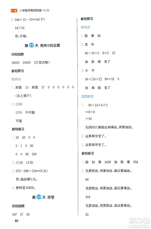 浙江教育出版社2024一本寒假衔接四年级数学人教版答案