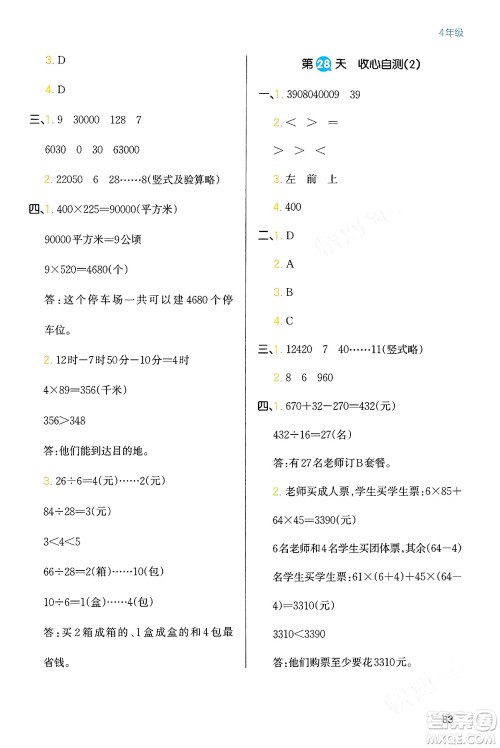 浙江教育出版社2024一本寒假衔接四年级数学人教版答案