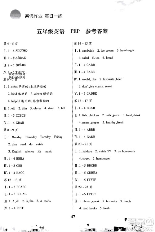 云南科技出版社2024智趣寒假作业五年级英语人教版参考答案 云南科技出版社2024智趣寒假作业五年级英语人教版参考答案