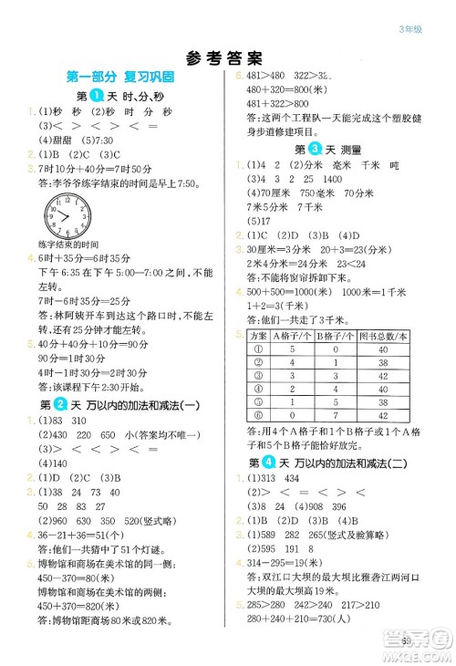 浙江教育出版社2024一本寒假衔接三年级数学人教版答案