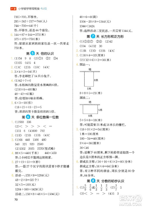 浙江教育出版社2024一本寒假衔接三年级数学人教版答案