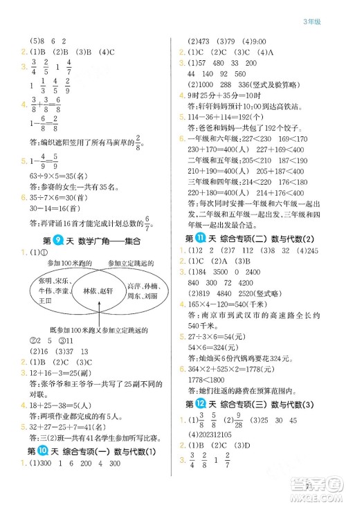 浙江教育出版社2024一本寒假衔接三年级数学人教版答案