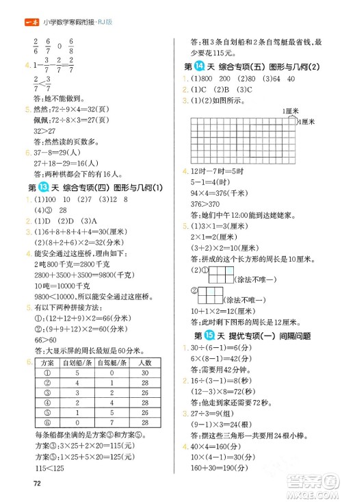 浙江教育出版社2024一本寒假衔接三年级数学人教版答案