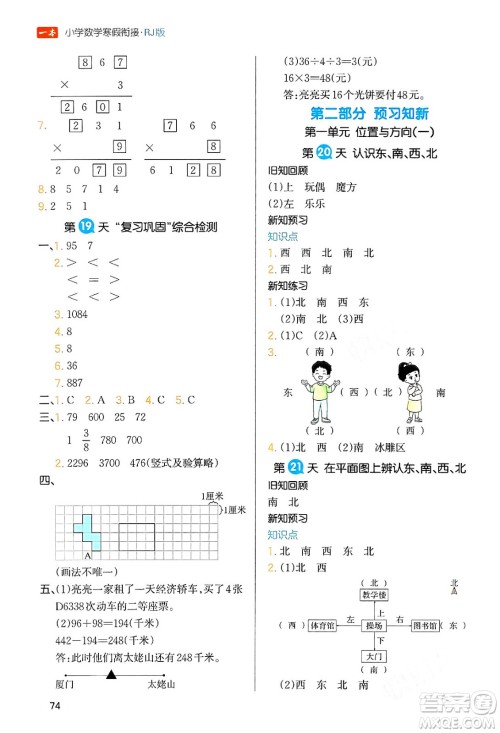 浙江教育出版社2024一本寒假衔接三年级数学人教版答案