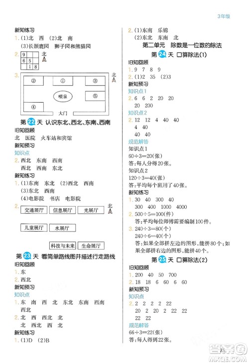 浙江教育出版社2024一本寒假衔接三年级数学人教版答案