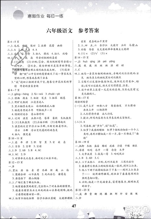 云南科技出版社2024智趣寒假作业六年级语文人教版参考答案