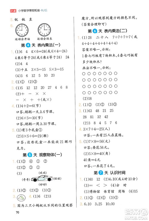 浙江教育出版社2024一本寒假衔接二年级数学人教版答案