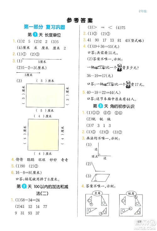 浙江教育出版社2024一本寒假衔接二年级数学人教版答案