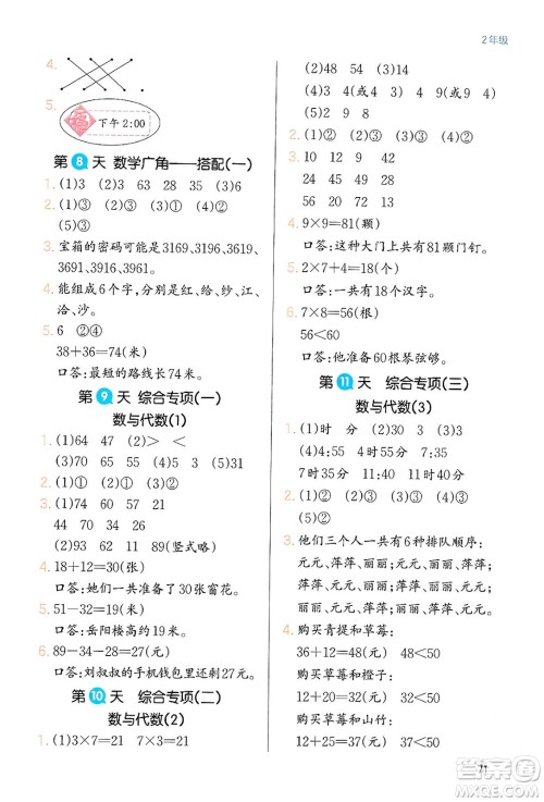 浙江教育出版社2024一本寒假衔接二年级数学人教版答案