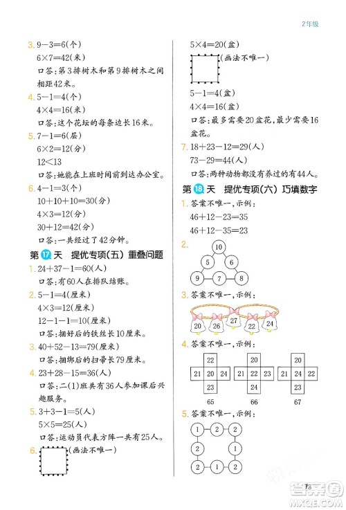 浙江教育出版社2024一本寒假衔接二年级数学人教版答案