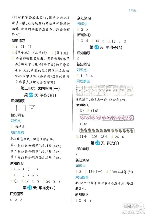 浙江教育出版社2024一本寒假衔接二年级数学人教版答案