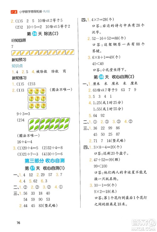 浙江教育出版社2024一本寒假衔接二年级数学人教版答案