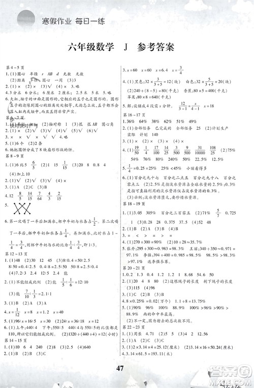 世界图书出版公司2024智趣寒假作业六年级数学J冀教版参考答案