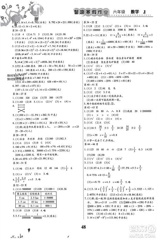 世界图书出版公司2024智趣寒假作业六年级数学J冀教版参考答案