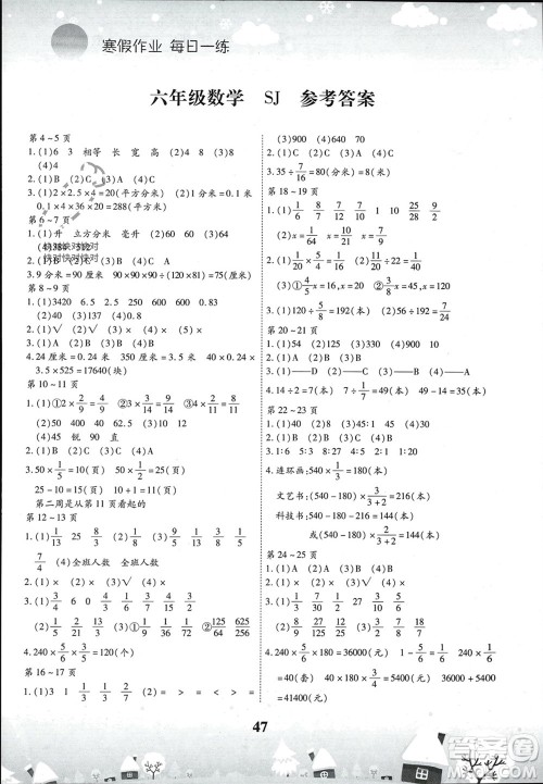 云南科技出版社2024智趣寒假作业六年级数学苏教版参考答案 云南科技出版社2024智趣寒假作业六年级数学苏教版参考答案