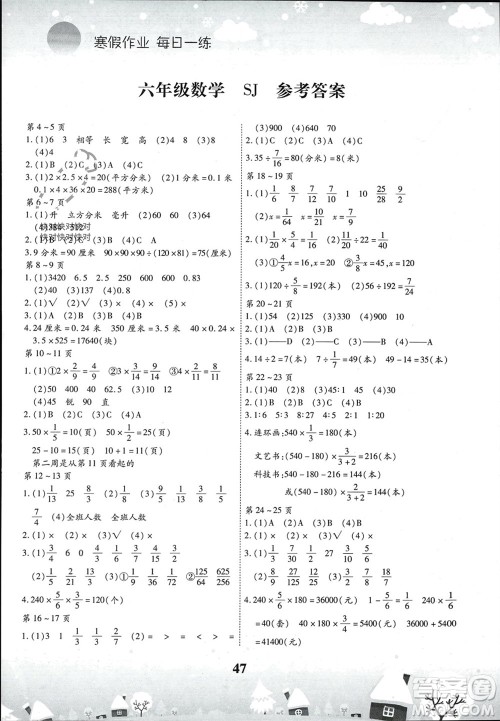 云南科技出版社2024智趣寒假作业六年级数学苏教版参考答案