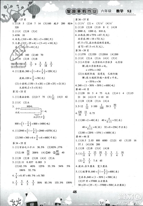 云南科技出版社2024智趣寒假作业六年级数学苏教版参考答案