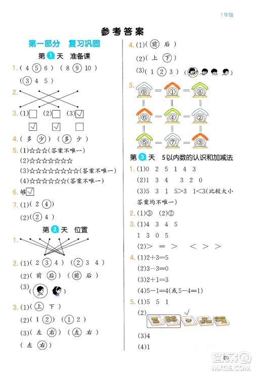 浙江教育出版社2024一本寒假衔接一年级数学人教版答案 浙江教育出版社2024一本寒假衔接一年级数学人教版答案