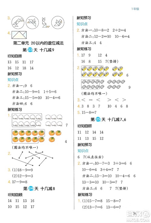 浙江教育出版社2024一本寒假衔接一年级数学人教版答案