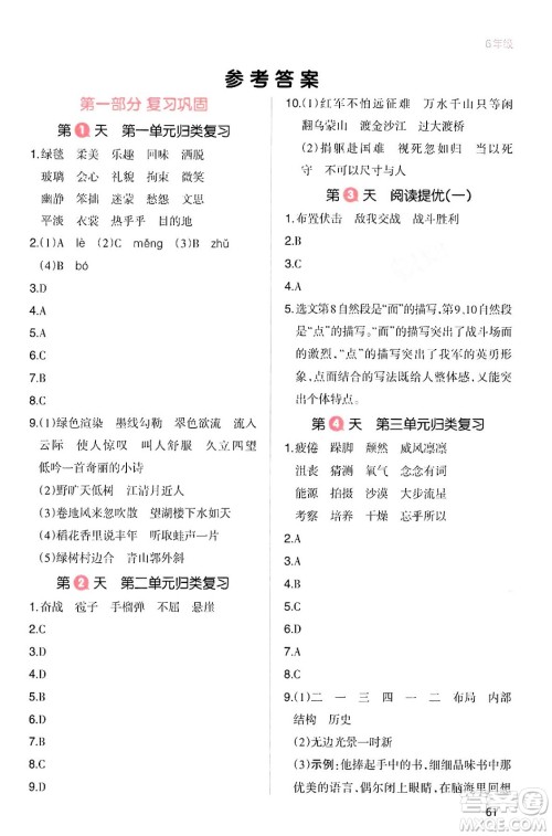 浙江教育出版社2024一本寒假衔接六年级语文通用版答案