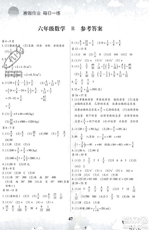 云南科技出版社2024智趣寒假作业六年级数学人教版参考答案