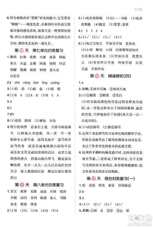 浙江教育出版社2024一本寒假衔接五年级语文通用版答案 浙江教育出版社2024一本寒假衔接五年级语文通用版答案