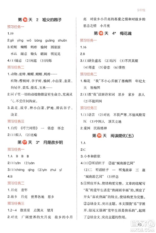 浙江教育出版社2024一本寒假衔接五年级语文通用版答案 浙江教育出版社2024一本寒假衔接五年级语文通用版答案