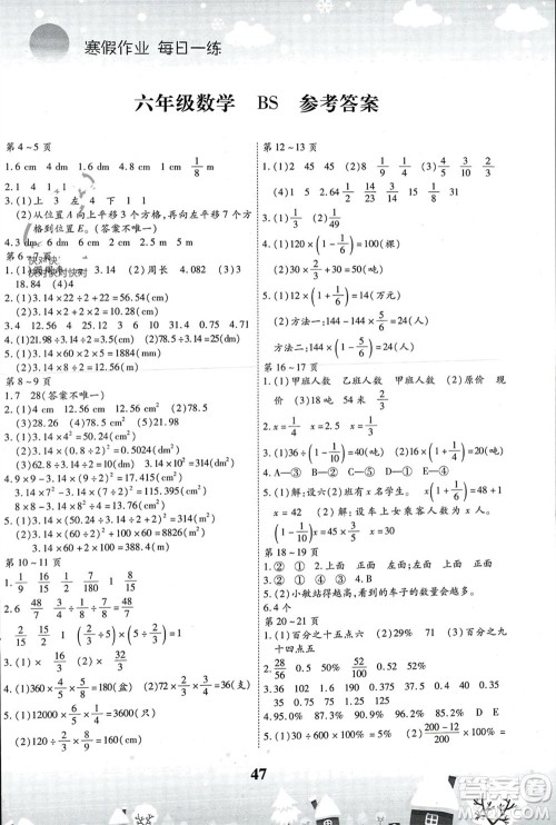 云南科技出版社2024智趣寒假作业六年级数学北师大版参考答案