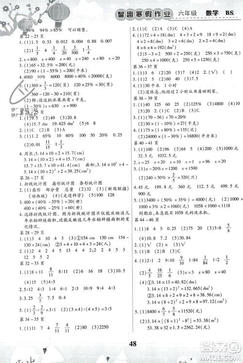 云南科技出版社2024智趣寒假作业六年级数学北师大版参考答案