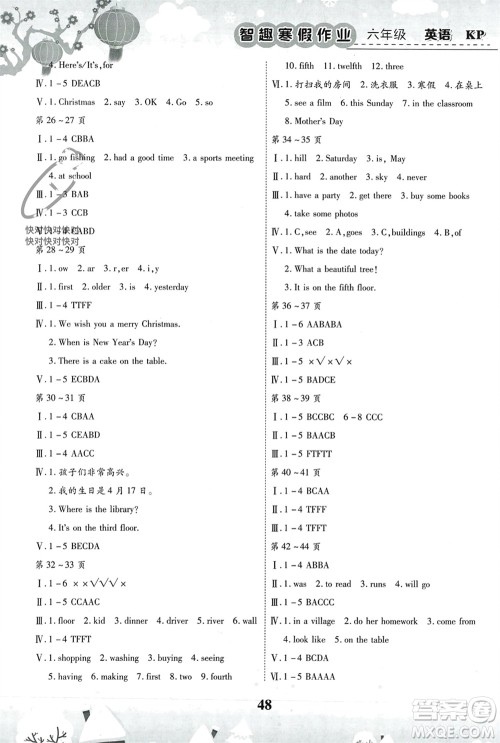 云南科技出版社2024智趣寒假作业六年级英语科普版参考答案 云南科技出版社2024智趣寒假作业六年级英语科普版参考答案