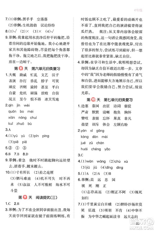 浙江教育出版社2024一本寒假衔接四年级语文通用版答案 浙江教育出版社2024一本寒假衔接四年级语文通用版答案