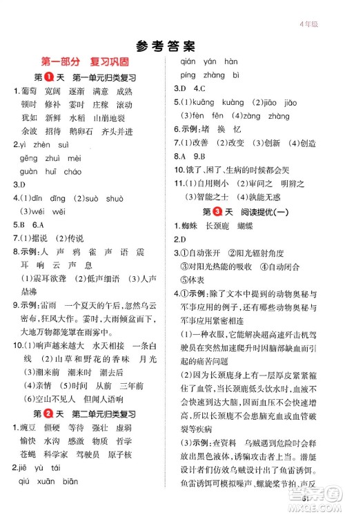 浙江教育出版社2024一本寒假衔接四年级语文通用版答案 浙江教育出版社2024一本寒假衔接四年级语文通用版答案
