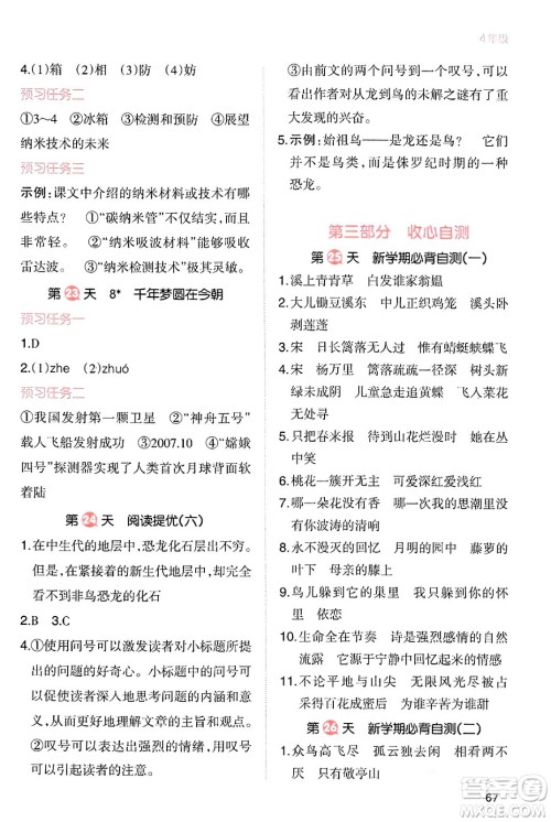 浙江教育出版社2024一本寒假衔接四年级语文通用版答案 浙江教育出版社2024一本寒假衔接四年级语文通用版答案