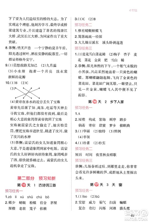 浙江教育出版社2024一本寒假衔接四年级语文通用版答案 浙江教育出版社2024一本寒假衔接四年级语文通用版答案