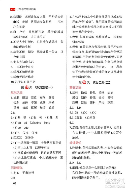 浙江教育出版社2024一本寒假衔接四年级语文通用版答案 浙江教育出版社2024一本寒假衔接四年级语文通用版答案