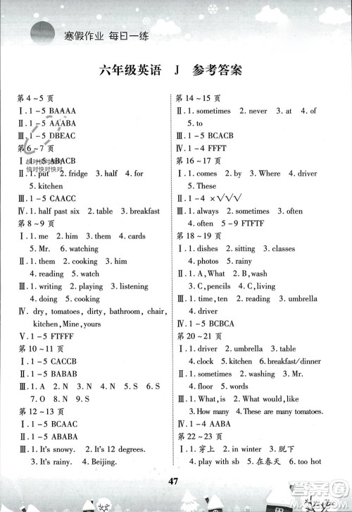 世界图书出版公司2024智趣寒假作业六年级英语J冀教版参考答案 世界图书出版公司2024智趣寒假作业六年级英语J冀教版参考答案