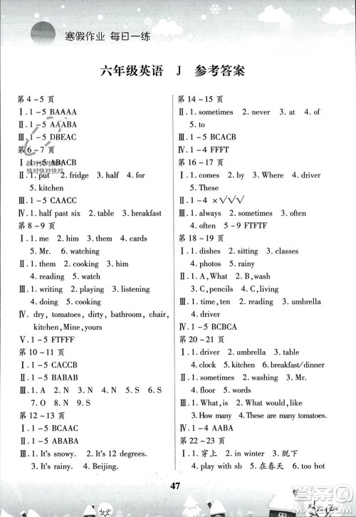 世界图书出版公司2024智趣寒假作业六年级英语J冀教版参考答案