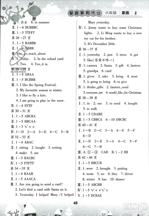 世界图书出版公司2024智趣寒假作业六年级英语J冀教版参考答案 世界图书出版公司2024智趣寒假作业六年级英语J冀教版参考答案
