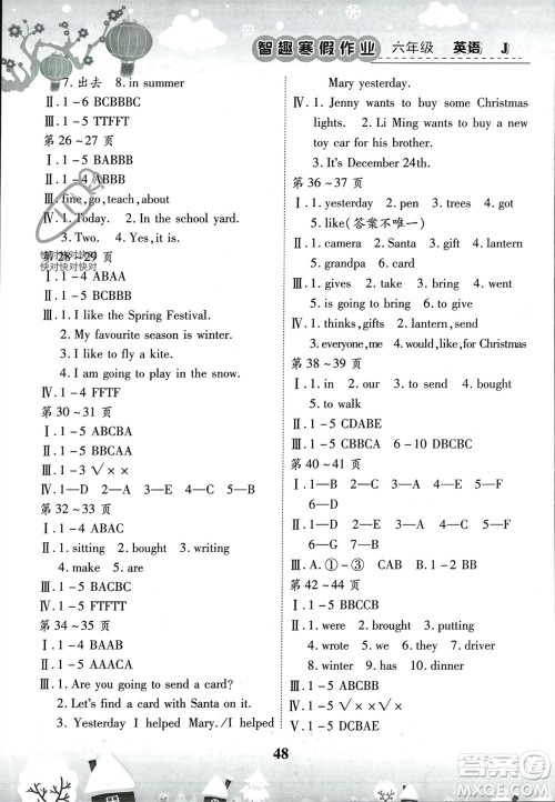世界图书出版公司2024智趣寒假作业六年级英语J冀教版参考答案