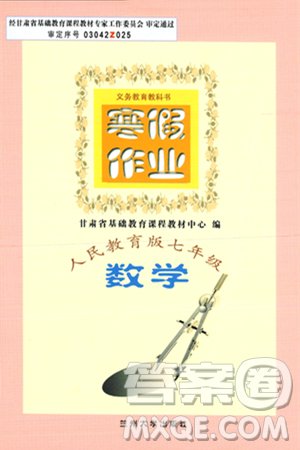 兰州大学出版社2024寒假作业七年级数学人教版答案