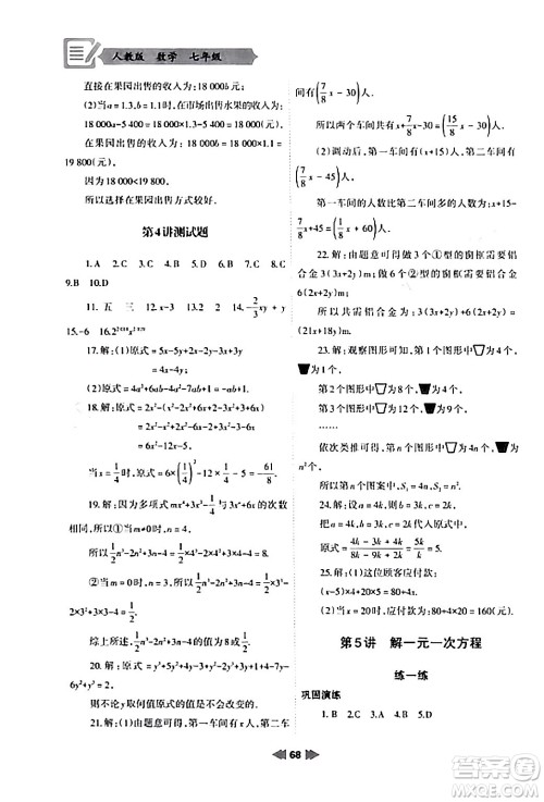 兰州大学出版社2024寒假作业七年级数学人教版答案