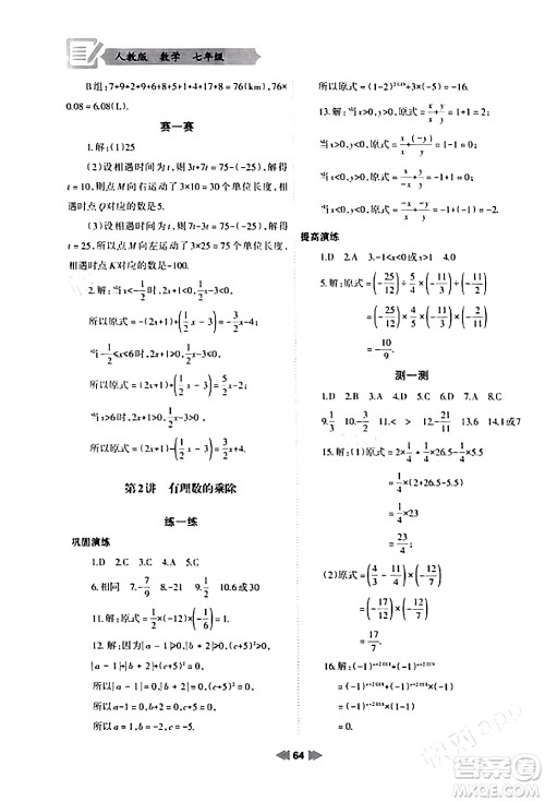 兰州大学出版社2024寒假作业七年级数学人教版答案